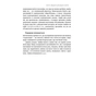Книга Дивись уперед. Надійний шлях до омріяного життя - Майкл Гаят, Деніел Гаркаві Наш Формат (9786177279913) - зменшене зображення 12