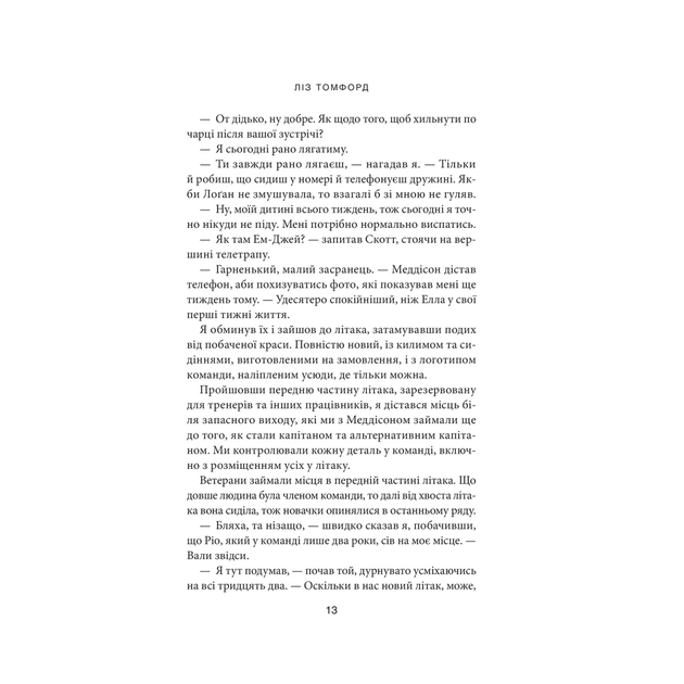 Книга Вище неба. Місто вітрів. Книга 1 - Ліз Томфорд КСД (9786171512078) - picture 4