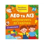 Книга Англійська з наліпками. Лео та Ліз запрошують до садочка - Ольга Муренець Ранок (9789667514488) - зменшене зображення 1