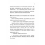 Книга Один проти всіх - Даніела Колоджі Vivat (9786171705623) - зменшене зображення 7