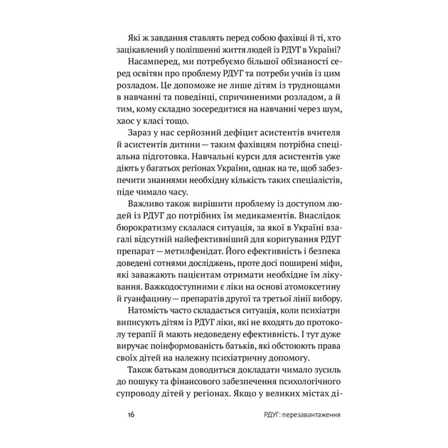 Книга РДУГ перезавантаження - Джон Рейті, Едвард Гелловелл Yakaboo Publishing (9786177933136) - picture 6
