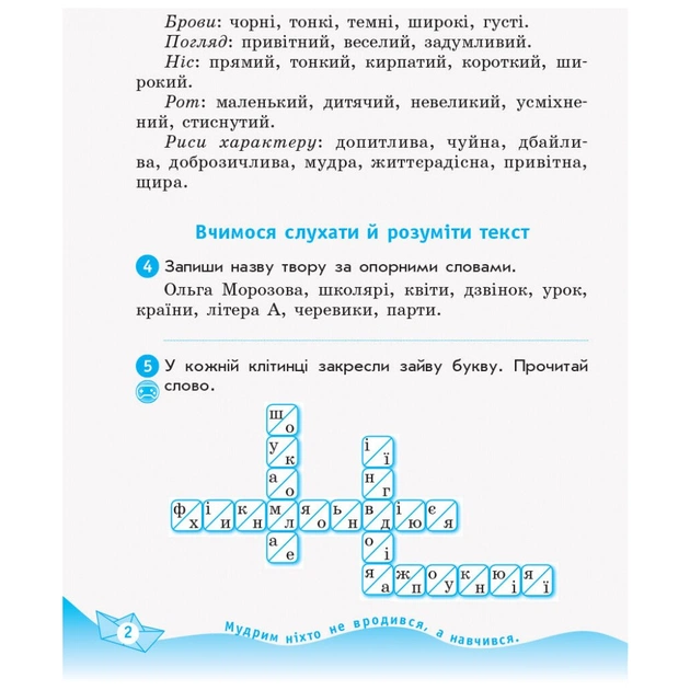Робочий зошит НУШ ДИДАКТА Українська мова та читання. 3 клас. У 2-х частинах. Частина 2 - Н.І. Царевська Ранок (9786170965257) - зображення 3