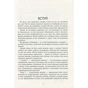 Книга Ілюзія ефективності - Віра Валлє Фабула (9786170964298) - зменшене зображення 8