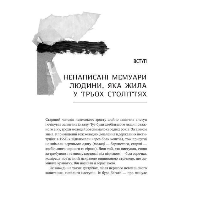 Книга Генерал Кук. Біографія покоління УПА - Володимир В'ятрович Vivat (9786171709539) - picture 4