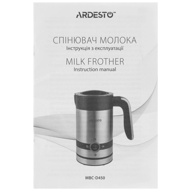 Капучинатор Ardesto MBC-D450 - изображение 8