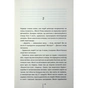 Книга Підтримка життя - Тесс Ґеррітсен КСД (9786171518063) - зменшене зображення 10
