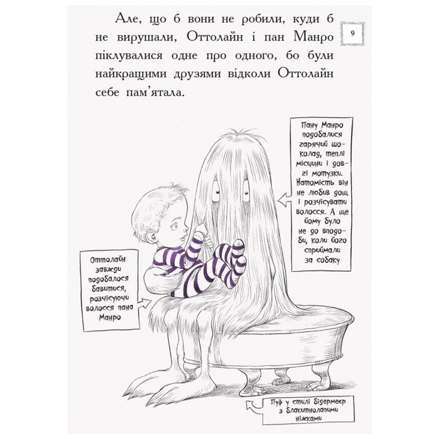 Книга Оттолайн і Фіолетовий Лис - Кріс Рідделл Ранок (9786170950444) - picture 11