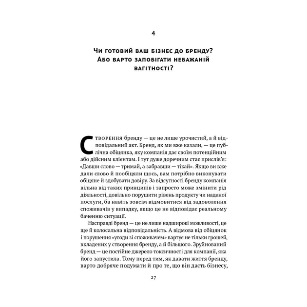 Книга Гра в бренди - Олексій Філановський Наш Формат (9786177730414) - picture 12