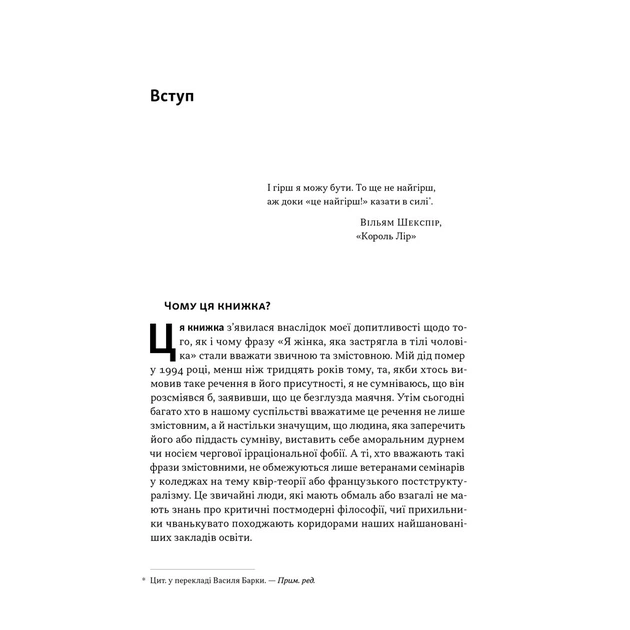 Книга Еволюція сучасної ідентичності - Карл Трумен Наш Формат (9786178441807) - picture 5