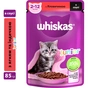 Вологий корм для кішок Whiskas Kitten Яловичина в соусі 85 г (5900951301957) - зменшене зображення 1