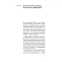 Книга Суперспоживачі. Швидкий шлях до зростання бренду - Едді Юн Наш Формат (9786177730216) - preview 4
