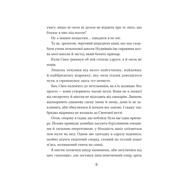 Книга Путівник манівцями потойбіччя - Елісон Ноел Vivat (9786171705579) - зображення 10