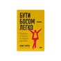 Книга Бути босом - легко. Покрокова інструкція, як керувати ефективно - Брюс Тулґен Наш Формат (9786178120375) - зменшене зображення 1
