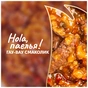 Вологий корм для собак Delickcious паелья з куркою 85 г (4820269147041) - зменшене зображення 5
