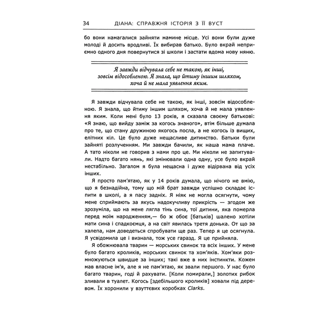 Книга Діана. Справжня історія з її вуст - Ендрю Мортон Фабула (9786175221761) - picture 7