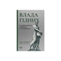 Книга Влада гідних. Як меритократія створила сучасний світ - Адріан Вулдрідж Наш Формат (9786178277482) - зменшене зображення 1