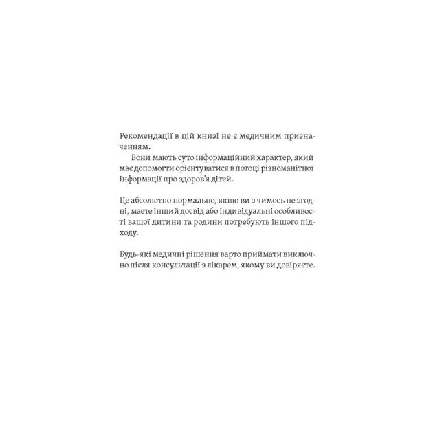 Книга Діти 0-2. Народження і виховання в українських реаліях - Наталія Бушковська Yakaboo Publishing (9786177933280) - picture 5