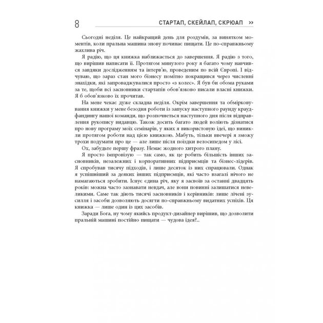 Книга Стартап, скейлап, скрюап - Юрген Аппело Фабула (9786170968821) - picture 9