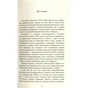 Книга Три заручники - Джон Бакен Фабула (9786170929891) - зменшене зображення 3