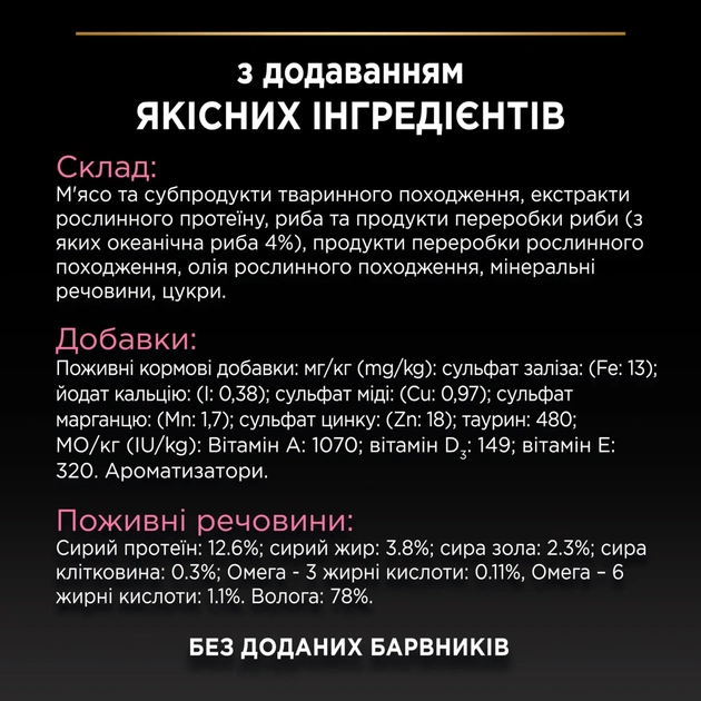 Вологий корм для кішок Purina Pro Plan Cat Nutrisavour Delicate Для котів з чутливим травленням З океанічною рибою 75 г (8445290660923) - picture 8