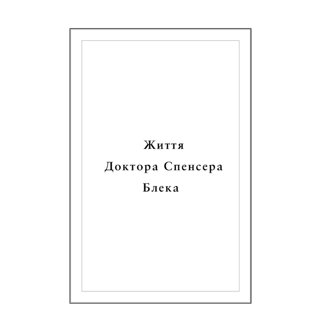 Книга Воскреситель: Анатомія фантастичних істот - Ерік Б. Гадспет BookChef (9786175483510) - зображення 7