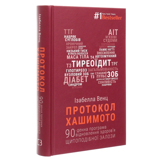 Книга Протокол Хашимото. 90-денна програма відновлення здоров'я щитоподібної залози - Ізабелла Венц BookChef (9786175480557) - picture 3