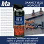 Мастило автомобільне HTA 40 SPRAY 400 мл (HTA5031) - зменшене зображення 2