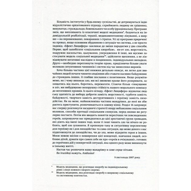 Книга Ефект Люцифера. Чому хороші люди чинять зло - Філіп Зімбардо Yakaboo Publishing (9789669763365) - picture 7