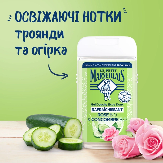 Гель для душу Le Petit Marseillais Огірок та Троянда 250 мл (3574661774183) - picture 3