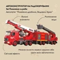 Конструктор Otamanko Автоконструктор 3-в-1 Пожарная служба Пожарная стремянка (FY003A (red)) - уменьшенное изображение 3