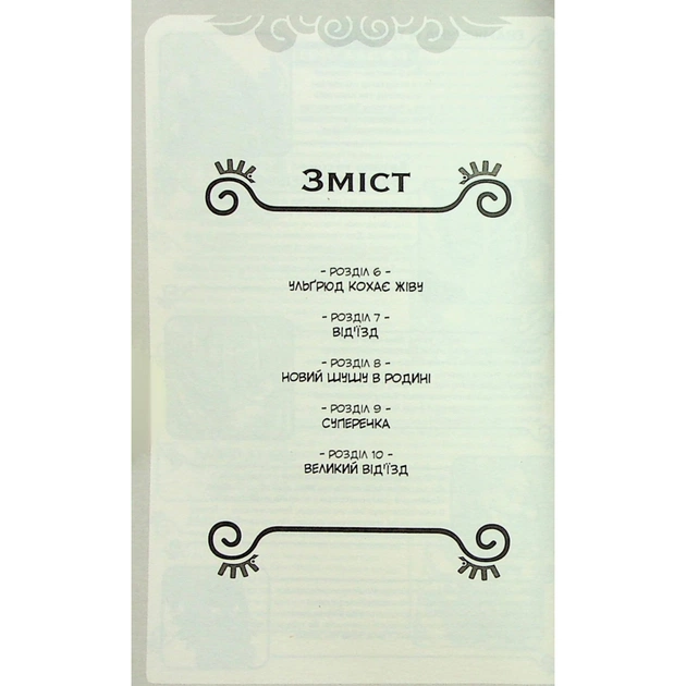 Комікс Вакфу. Том 2 - Тот, Азра, Саїд Сассін Varvar Publishing (9786170992154) - picture 8