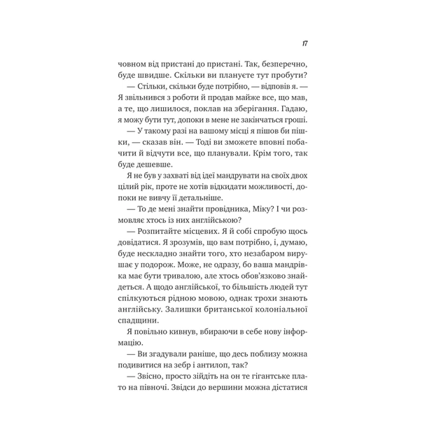 Книга Життєве сафарі - Джон П. Стрелекі Vivat (9786171708679) - picture 11