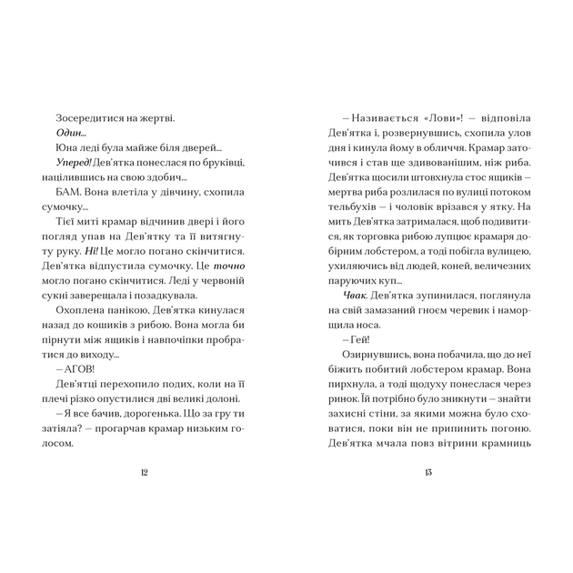 Книга Дім на краю магії - Емі Спаркс Видавництво Старого Лева (9789664483367) - зображення 3