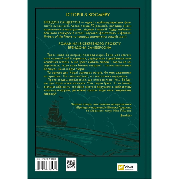Книга Тресс зі Смарагдового моря (З кольоровим зрізом) - Брендон Сандерсон Vivat (9786171703513) - зображення 3