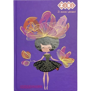Щоденник шкільний ZiBi Fairy В5 40 аркушів тверда обкладинка (ZB.13765-40) изображение 1