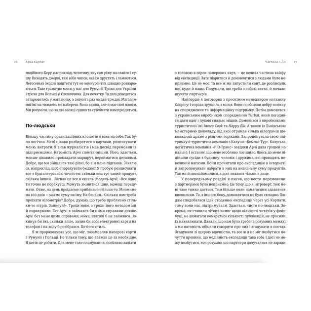 Книга Арка Карпат - Богдан Ославський Видавництво Старого Лева (9789664483053) - picture 3