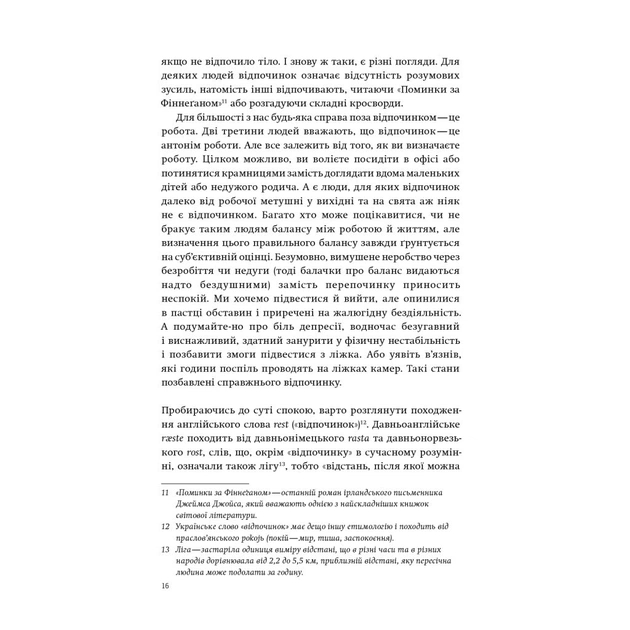 Книга Мистецтво відпочинку. Як перевести подих у сучасному світі - Клаудія Гаммонд Yakaboo Publishing (9786177544349) - зображення 11