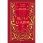 Книга Шляхи Еврідіки - Наталія Довгопол Vivat (9786171712867) - зменшене зображення 1