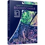 Книга Вознесіння - Мартін Макіннес Фабула (9786175223727) - зменшене зображення 1