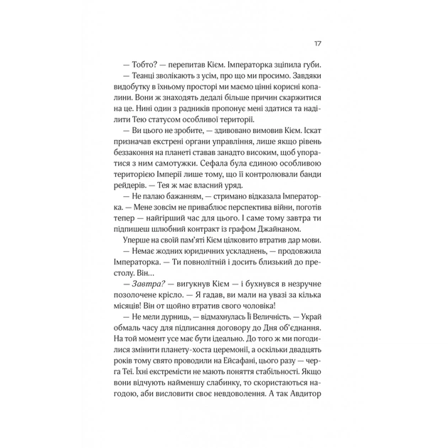 Книга Зимова орбіта - Еверіна Максвелл Vivat (9786171708778) - picture 11