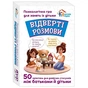 Психологическая игра. Откровенные разговоры - уменьшенное изображение 1