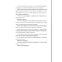 Книга Розгніваний бог - Л. Дж. Шен Видавництво РМ (9786178373870) - зменшене зображення 6