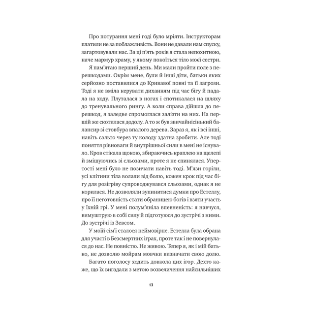 Книга Безсмертні ігри - Анналіза Ейвері Vivat (9786171707535) - зображення 8