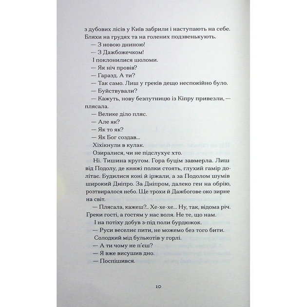Книга Сотниківна. Вибрані твори - Богдан Лепкий Ще одну сторінку (9786175222256) - picture 9