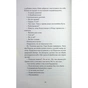 Книга Сотниківна. Вибрані твори - Богдан Лепкий Ще одну сторінку (9786175222256) - зменшене зображення 9