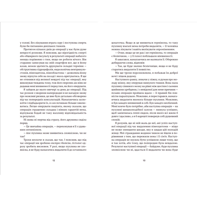 Книга Історії про життя, смерть і нейрохірургію - Генрі Марш Видавництво Старого Лева (9789664480472) - picture 6