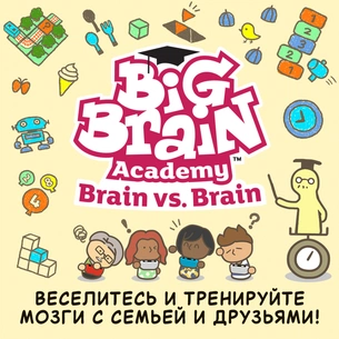 Гра Nintendo Switch Big Brain Academy: Brain vs. Brain (45496429164) зображення 1