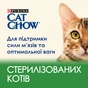 Сухий корм для кішок Purina Cat Chow Sterilised з індичкою 15 кг (7613287329592) - уменьшенное изображение 5