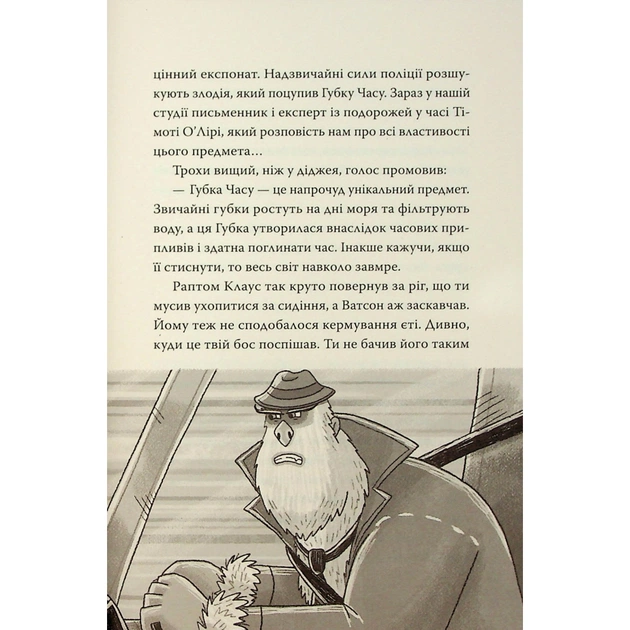 Книга Розгадай таємницю самостійно. Книга 2. Часокрад - Ґарет Ф. Джонс Видавництво РМ (9786178426491) - picture 10