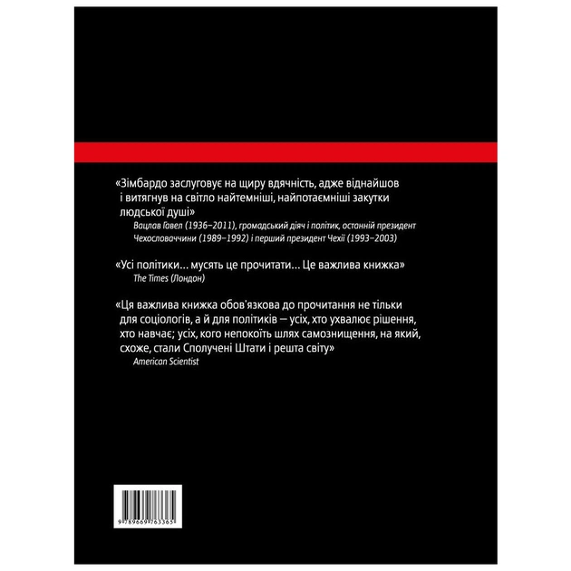 Книга Ефект Люцифера. Чому хороші люди чинять зло - Філіп Зімбардо Yakaboo Publishing (9789669763365) - picture 2